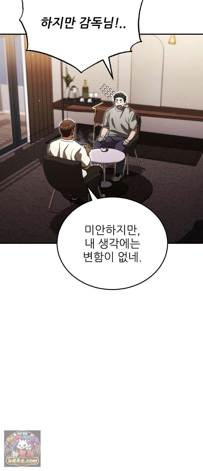 천재 타자가 강속구를 숨김 115화 14