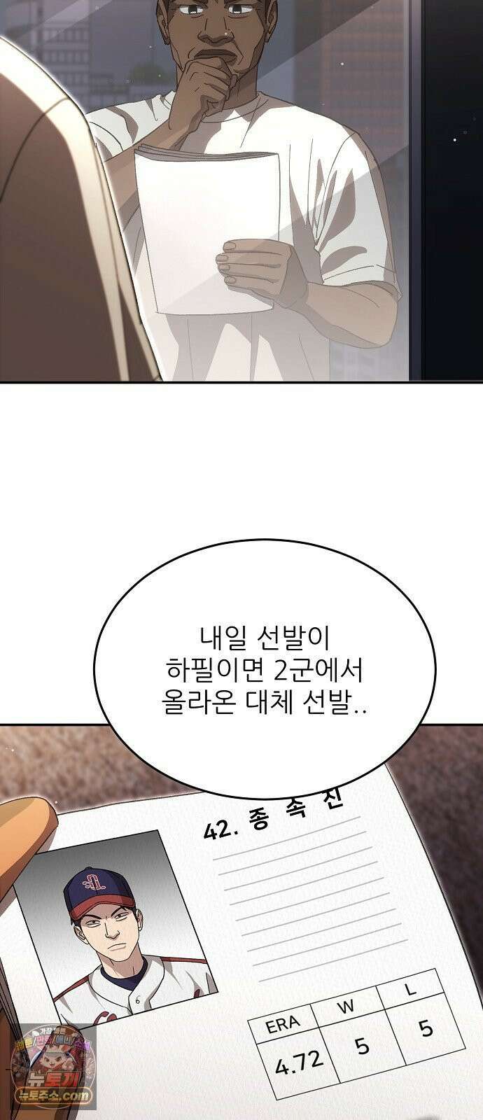 천재 타자가 강속구를 숨김 115화 16