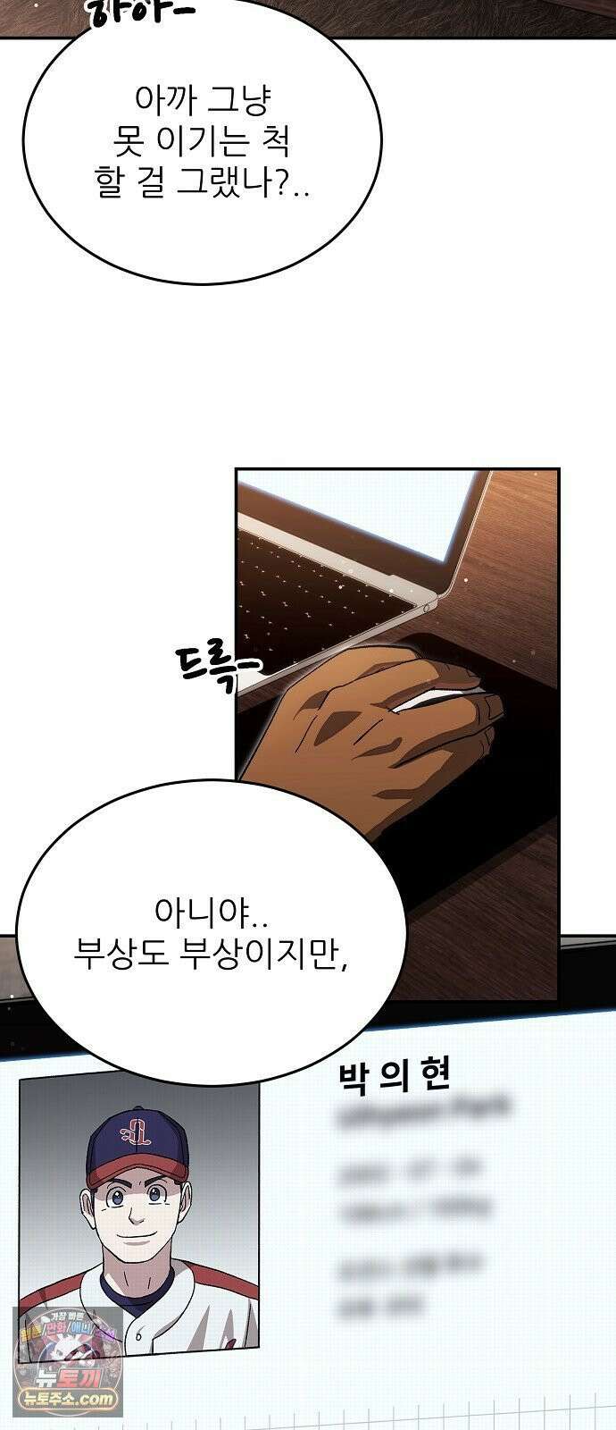 천재 타자가 강속구를 숨김 115화 18