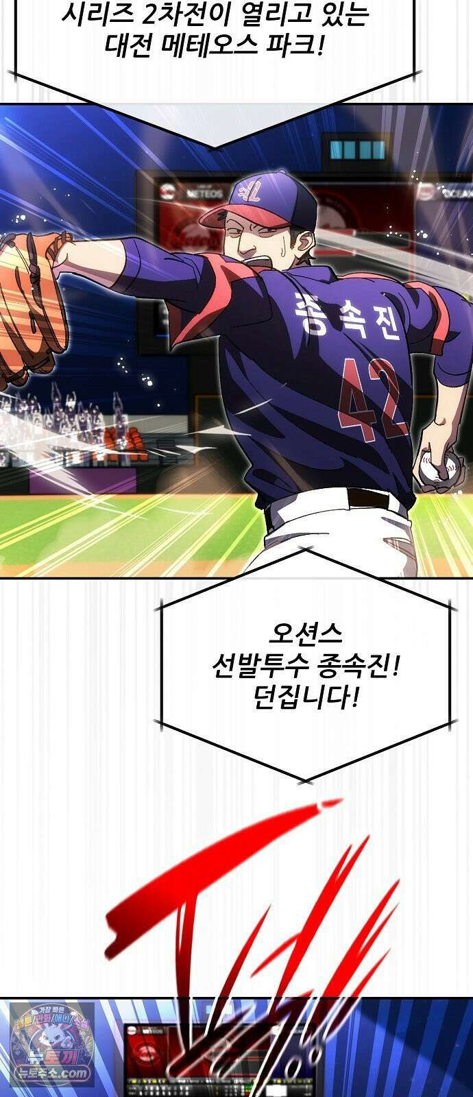 천재 타자가 강속구를 숨김 115화 21