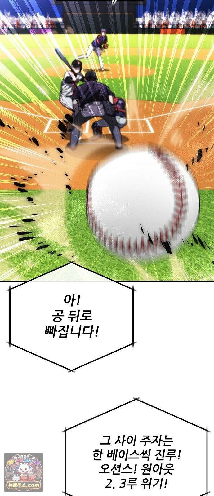 천재 타자가 강속구를 숨김 115화 22