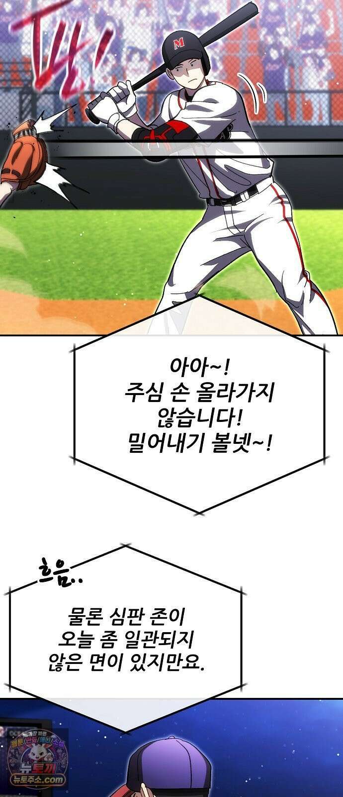 천재 타자가 강속구를 숨김 115화 24