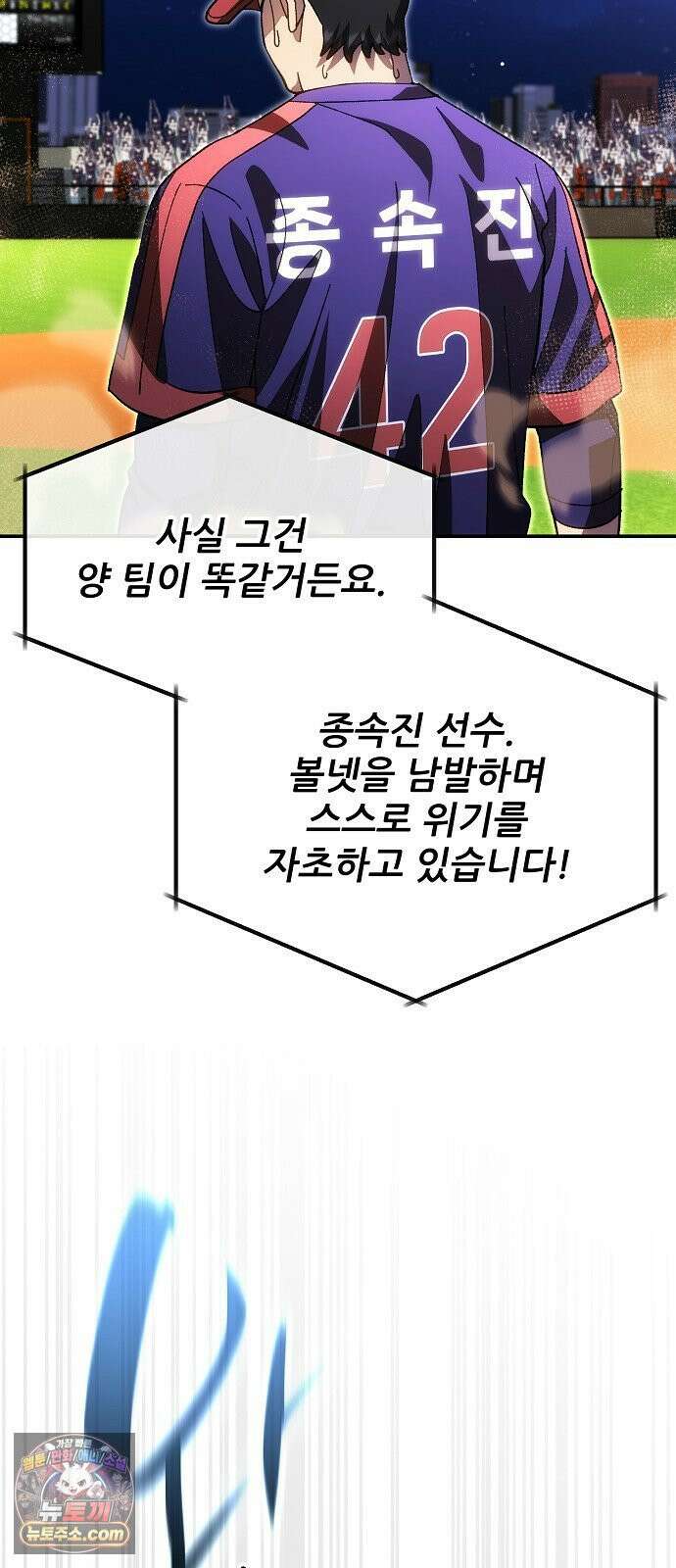 천재 타자가 강속구를 숨김 115화 25