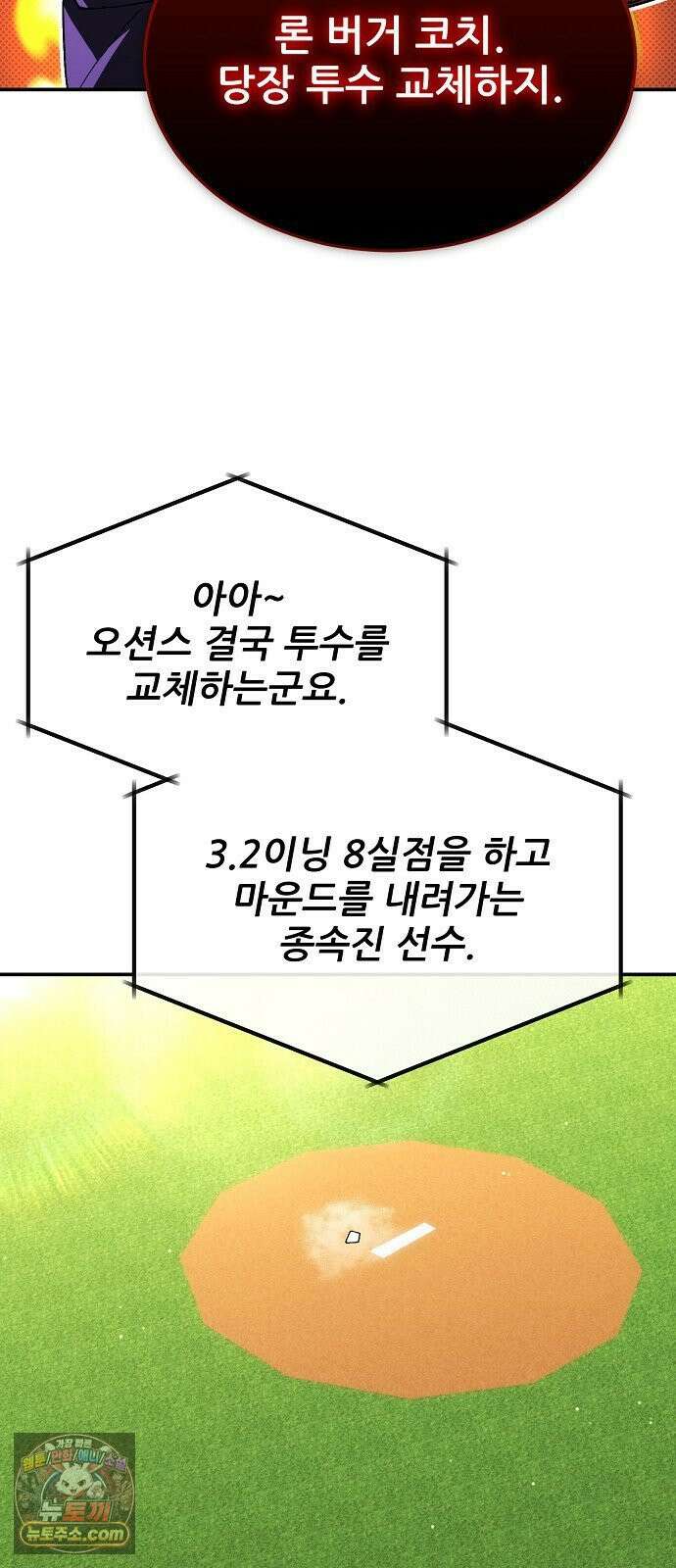천재 타자가 강속구를 숨김 115화 29