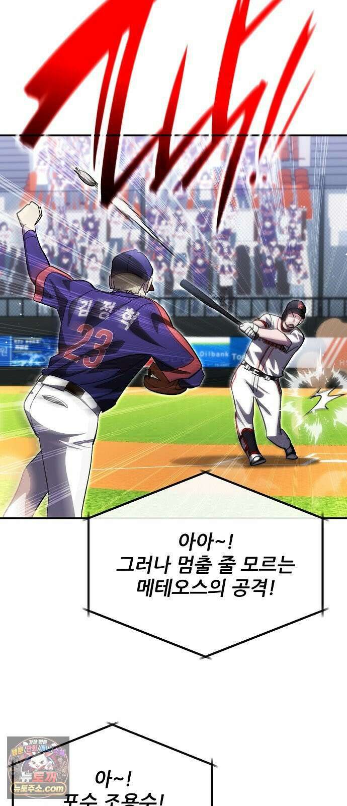 천재 타자가 강속구를 숨김 115화 32