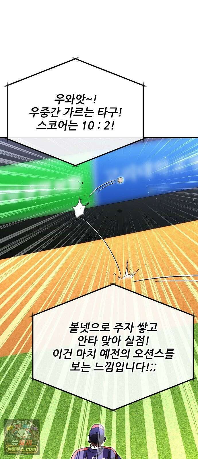 천재 타자가 강속구를 숨김 115화 39