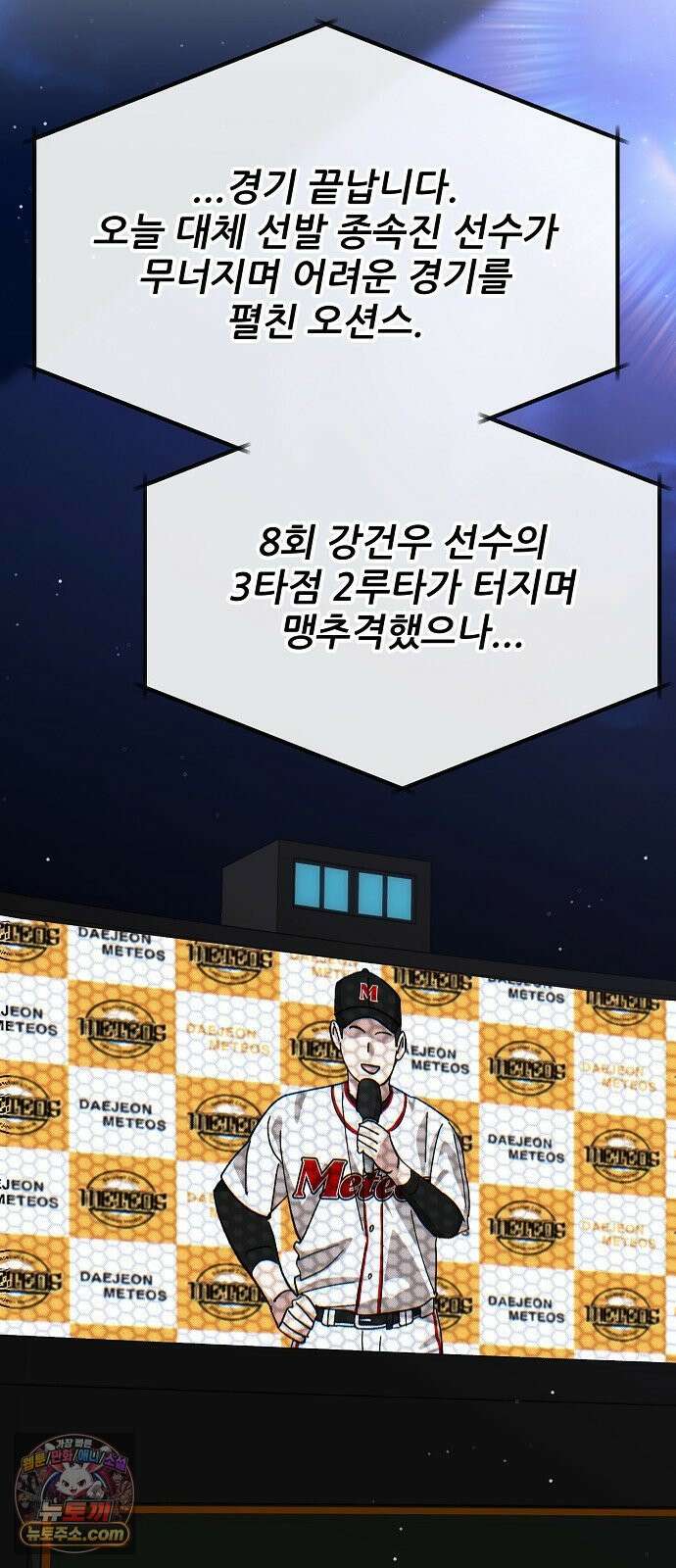 천재 타자가 강속구를 숨김 115화 41