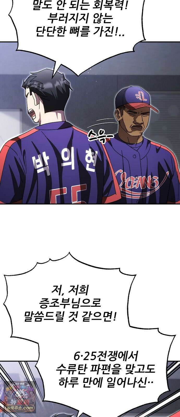 천재 타자가 강속구를 숨김 115화 45