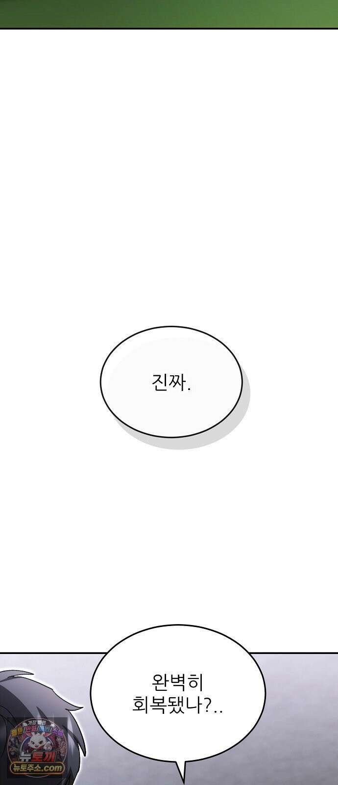 천재 타자가 강속구를 숨김 115화 47