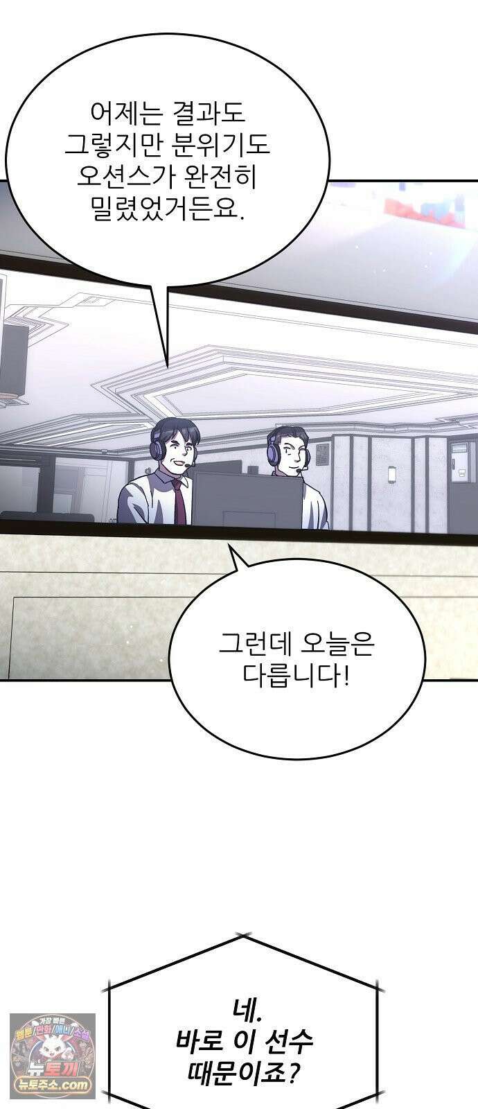 천재 타자가 강속구를 숨김 115화 50