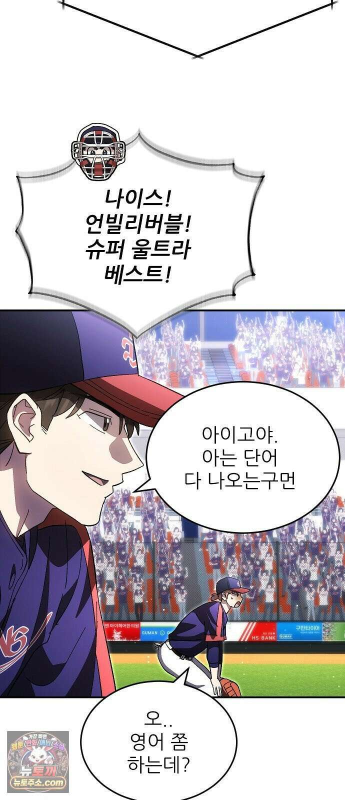 천재 타자가 강속구를 숨김 115화 52