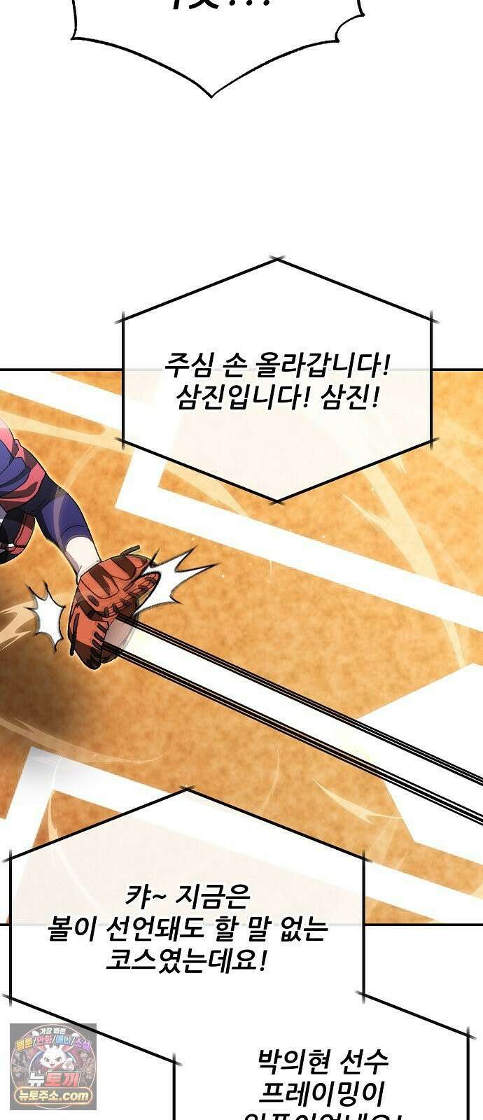 천재 타자가 강속구를 숨김 115화 54
