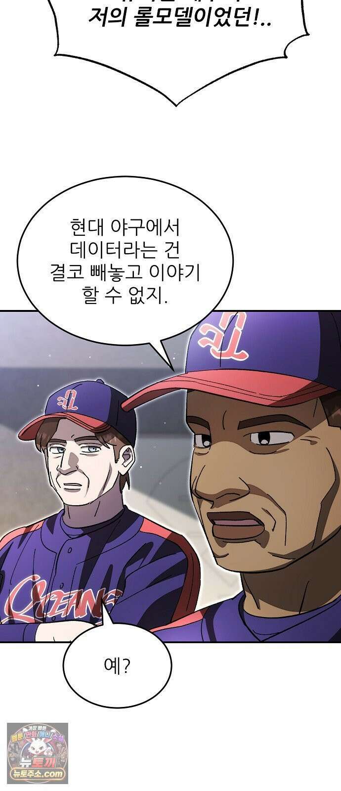 천재 타자가 강속구를 숨김 115화 61