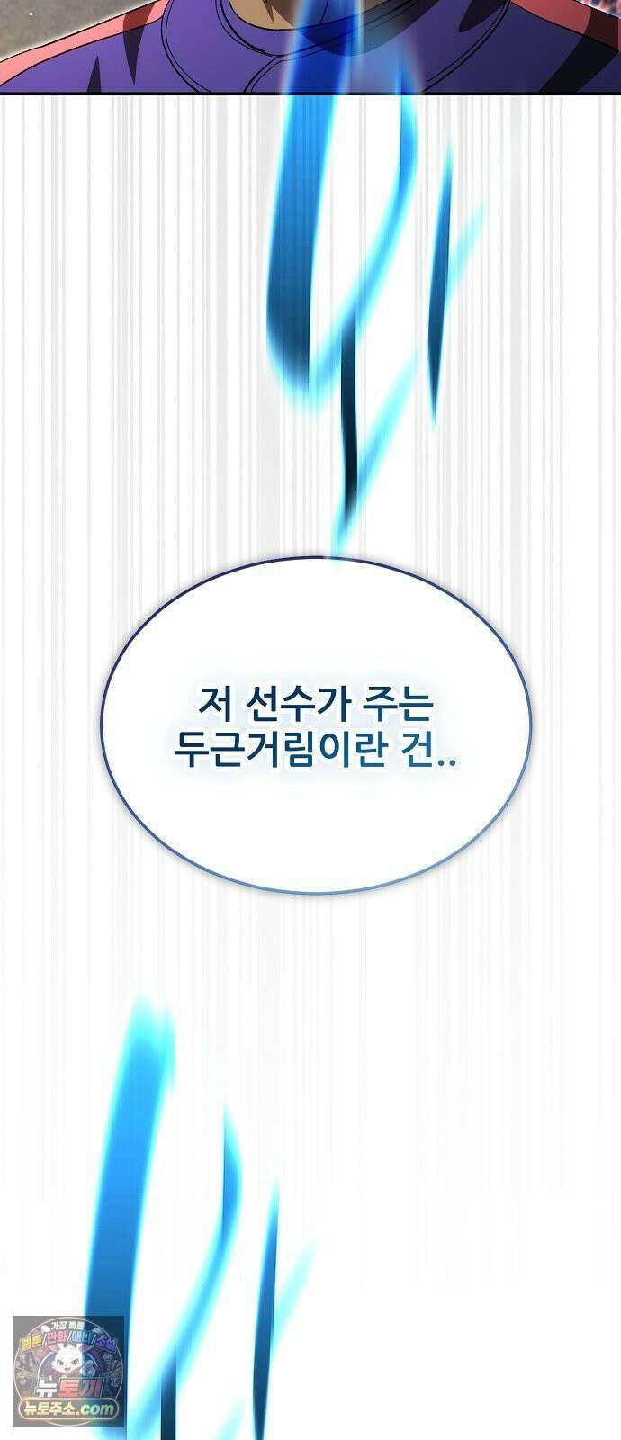 천재 타자가 강속구를 숨김 115화 71