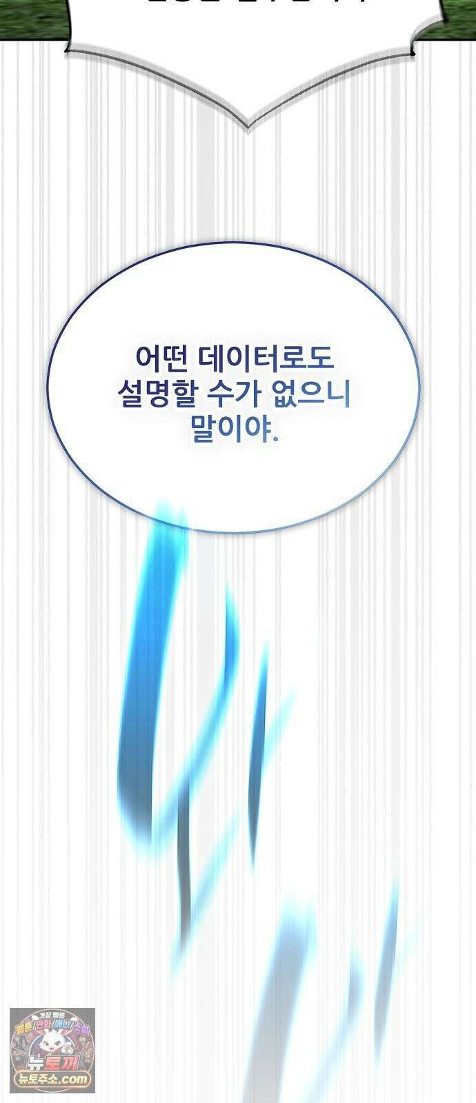 천재 타자가 강속구를 숨김 115화 73