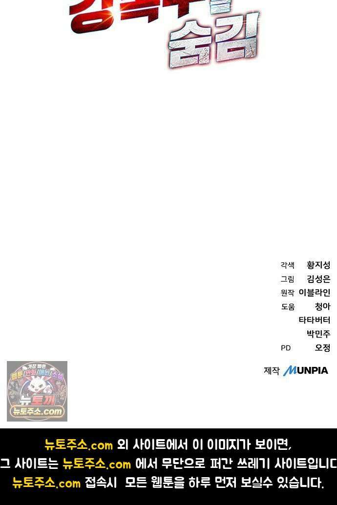 천재 타자가 강속구를 숨김 115화 75