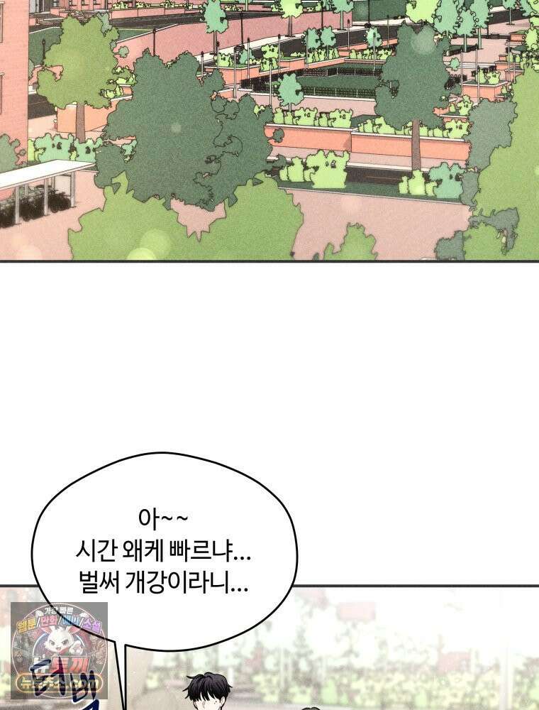 귀짤 로맨스 85화 2