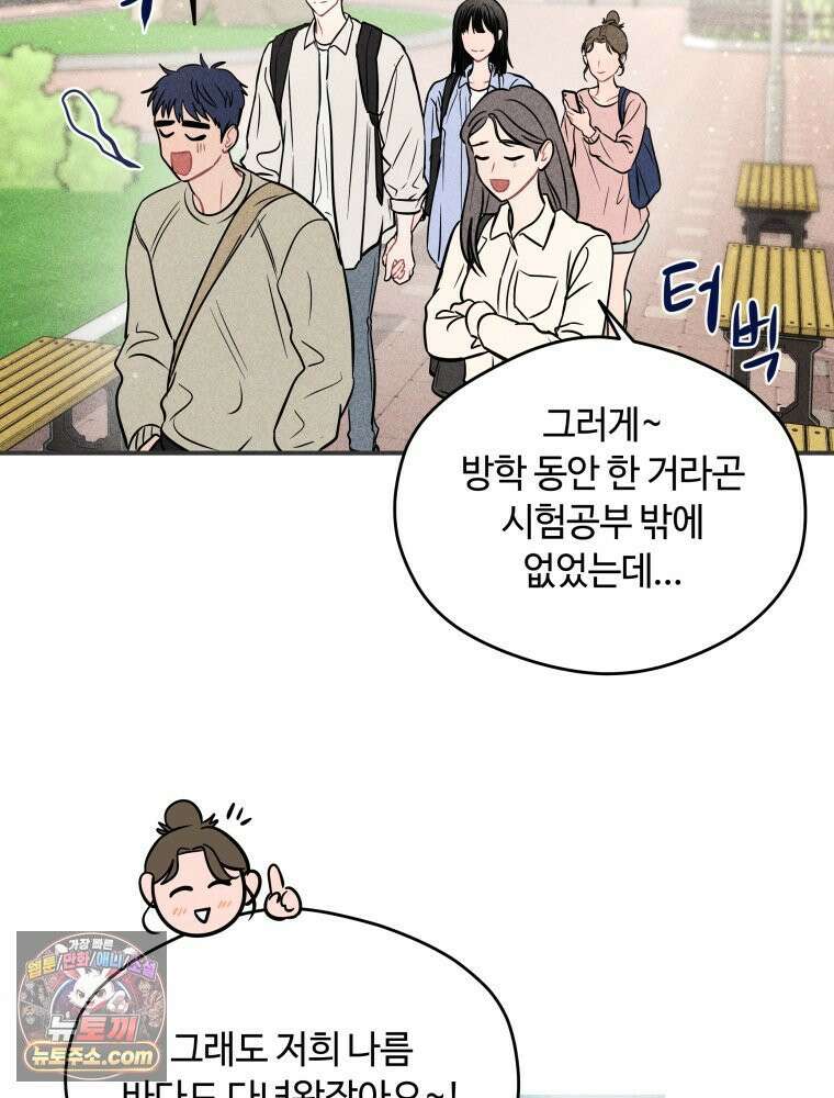 귀짤 로맨스 85화 3