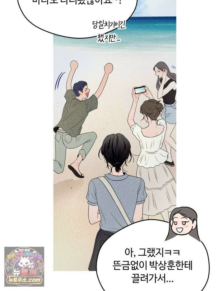 귀짤 로맨스 85화 4