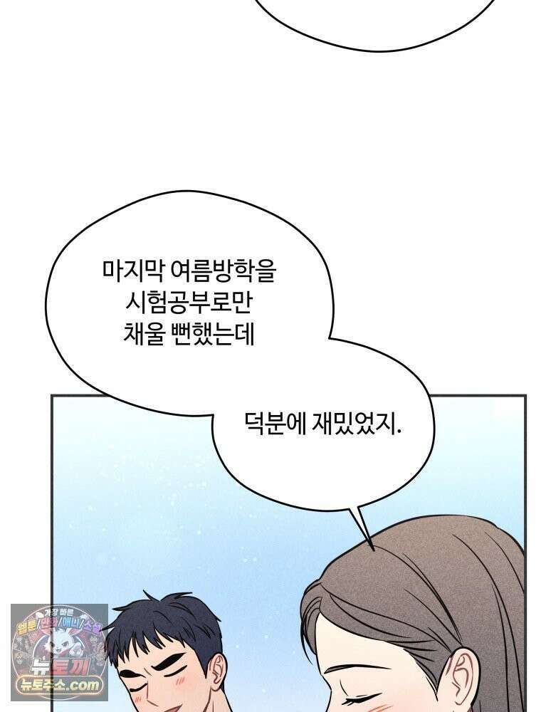 귀짤 로맨스 85화 5