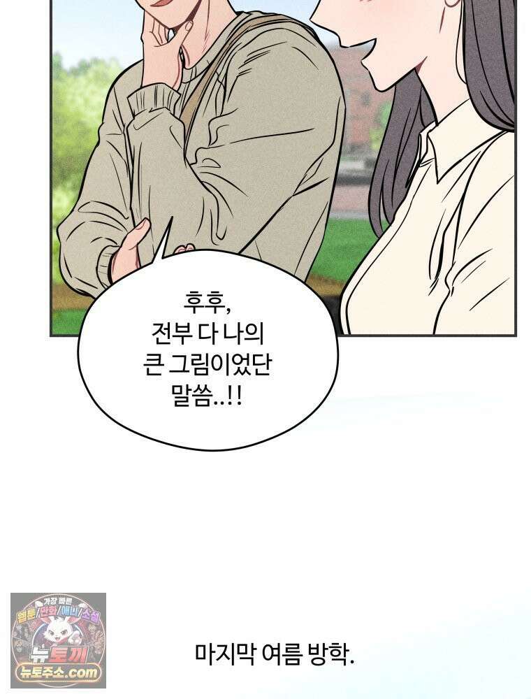 귀짤 로맨스 85화 6