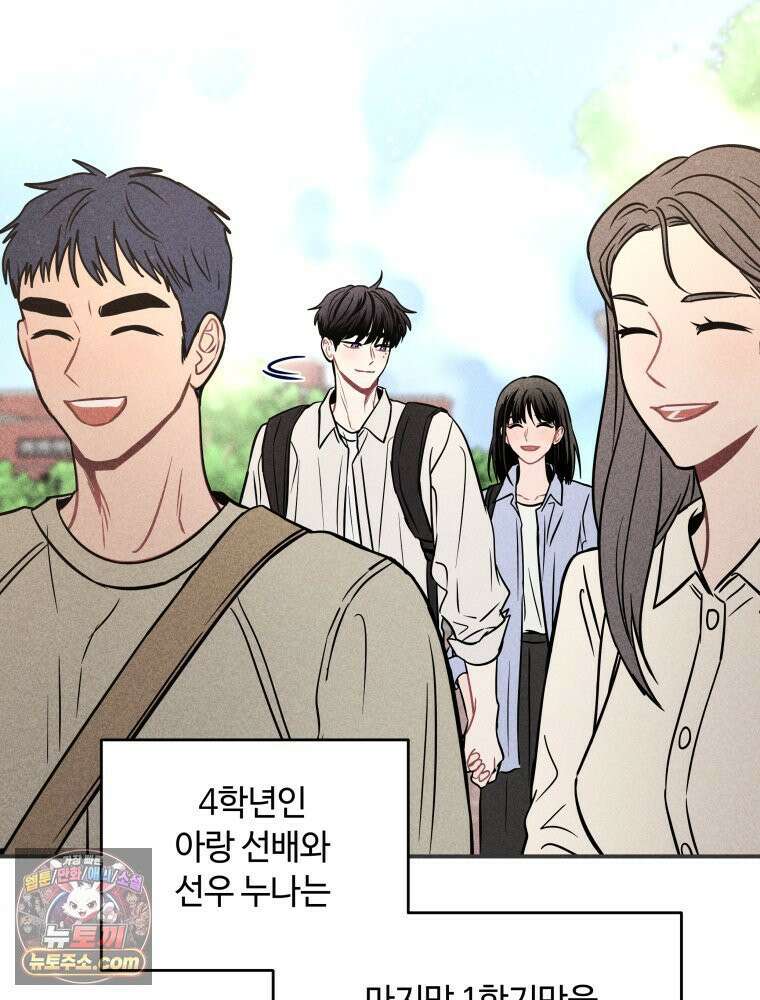 귀짤 로맨스 85화 7