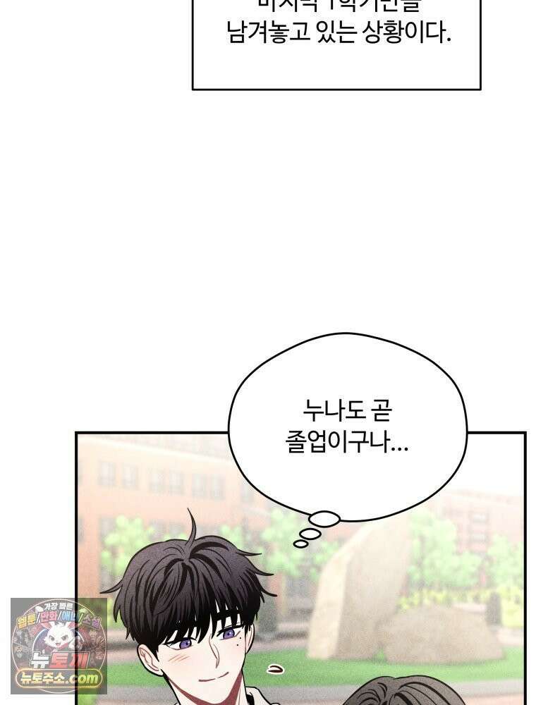 귀짤 로맨스 85화 8