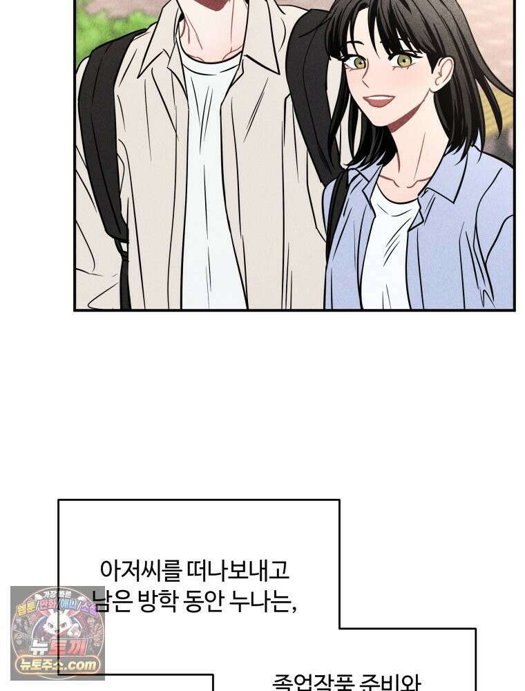 귀짤 로맨스 85화 9