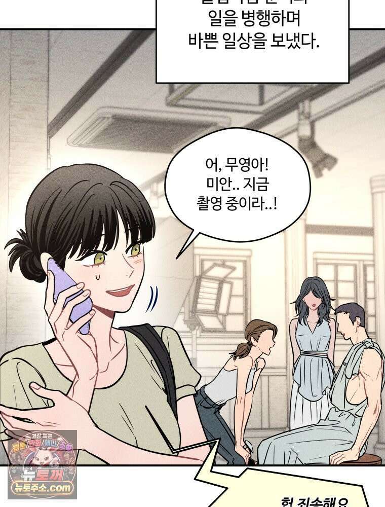 귀짤 로맨스 85화 10