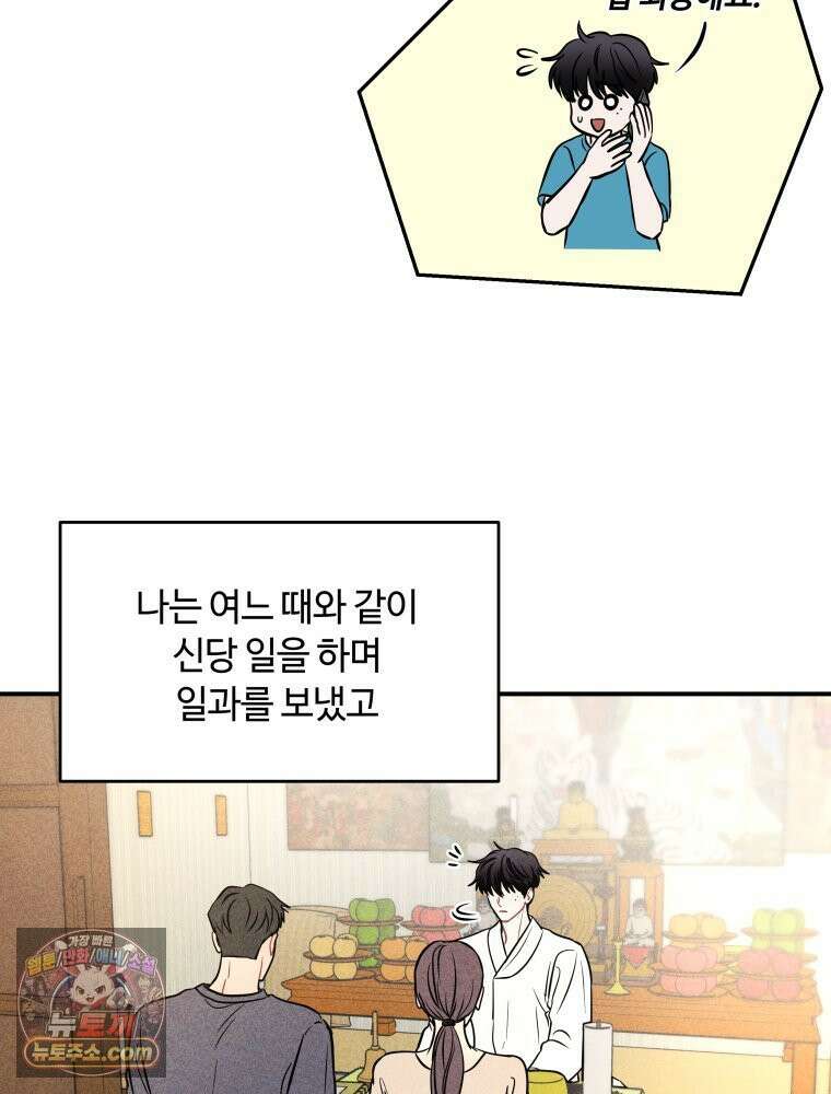 귀짤 로맨스 85화 11
