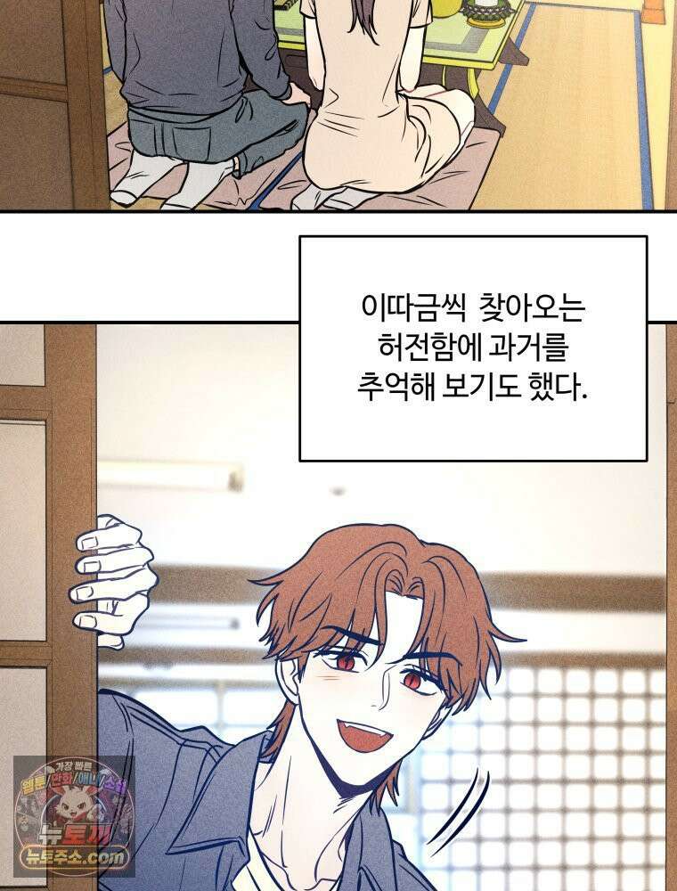 귀짤 로맨스 85화 12