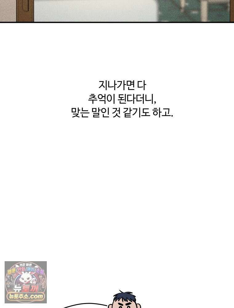 귀짤 로맨스 85화 14