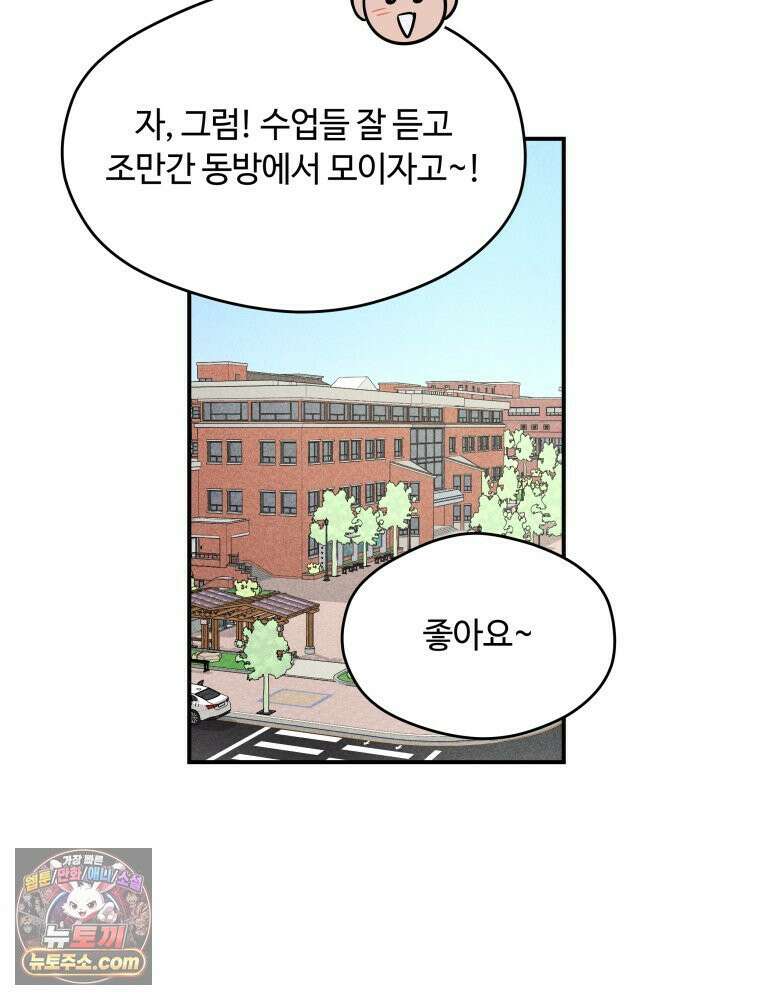 귀짤 로맨스 85화 15