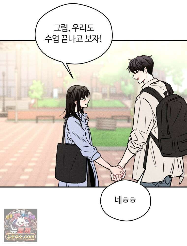 귀짤 로맨스 85화 16