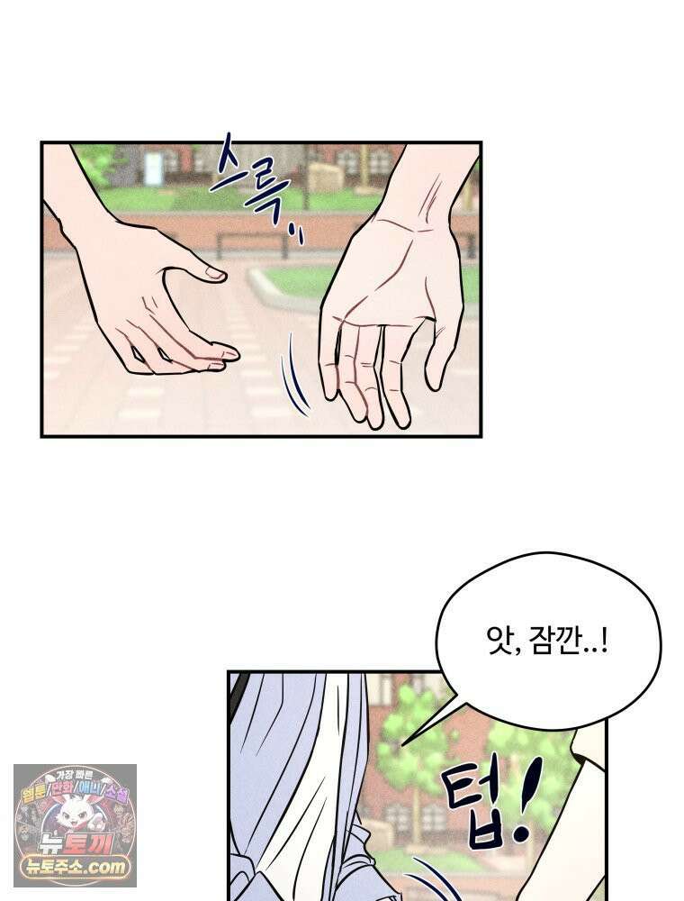 귀짤 로맨스 85화 17