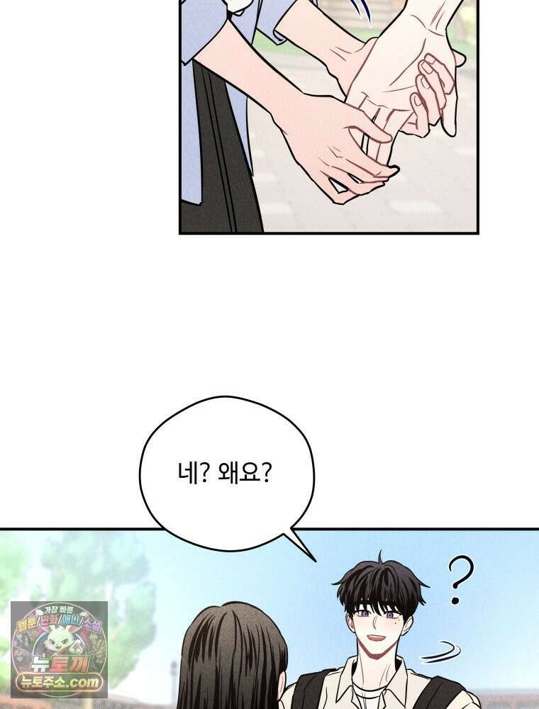 귀짤 로맨스 85화 18