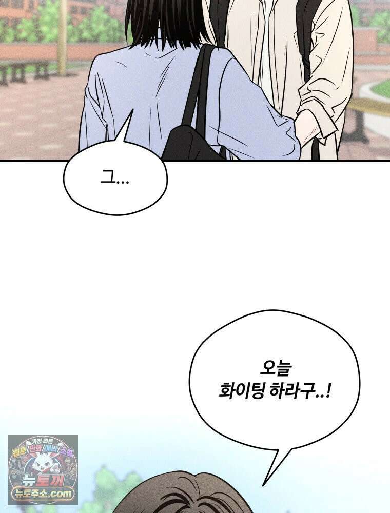귀짤 로맨스 85화 19