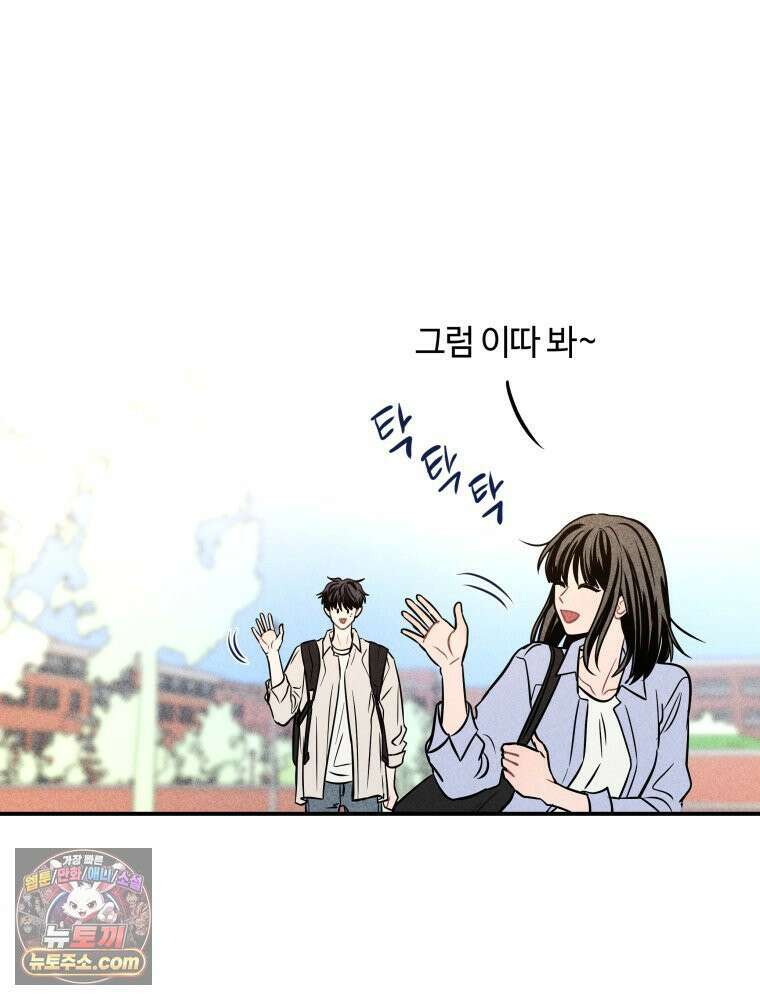 귀짤 로맨스 85화 22