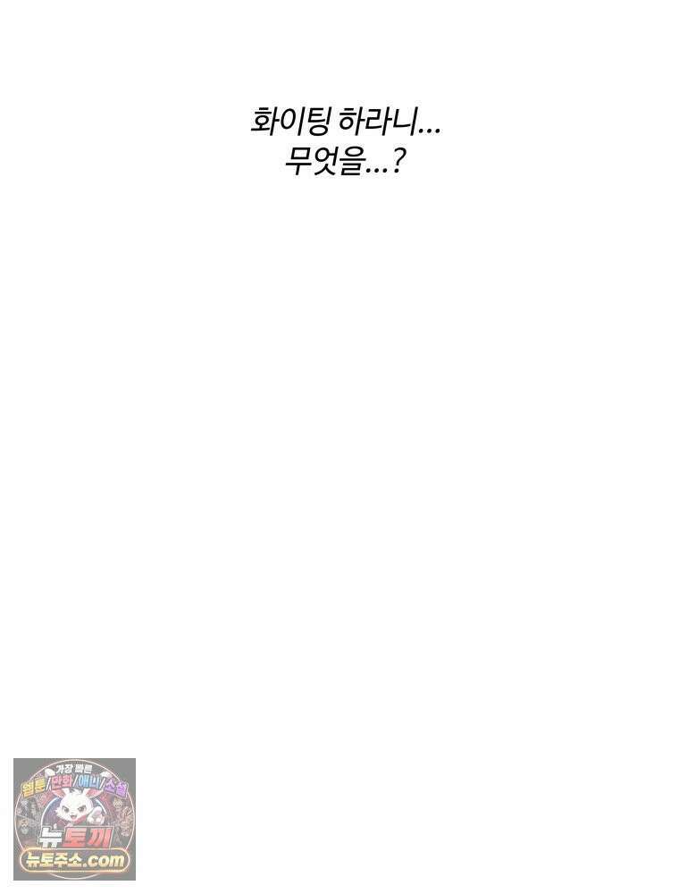 귀짤 로맨스 85화 23