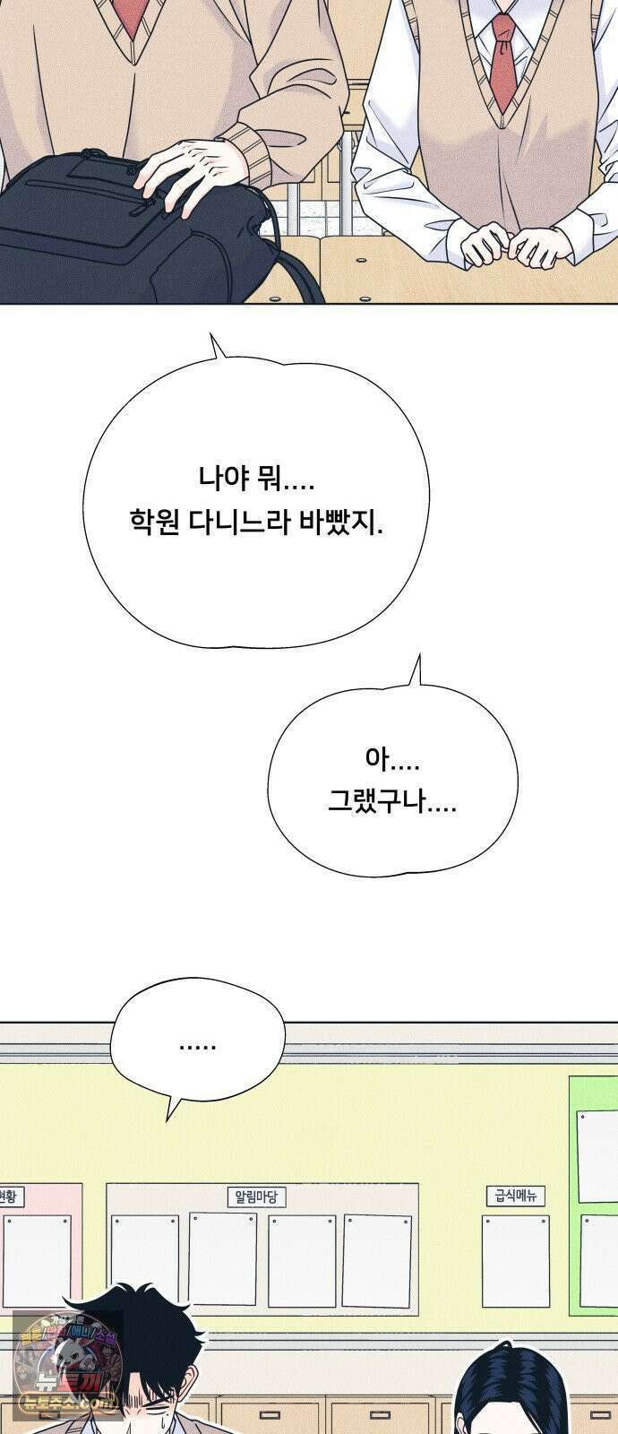 내향남녀 151화 보여줄게 달라진 나 6