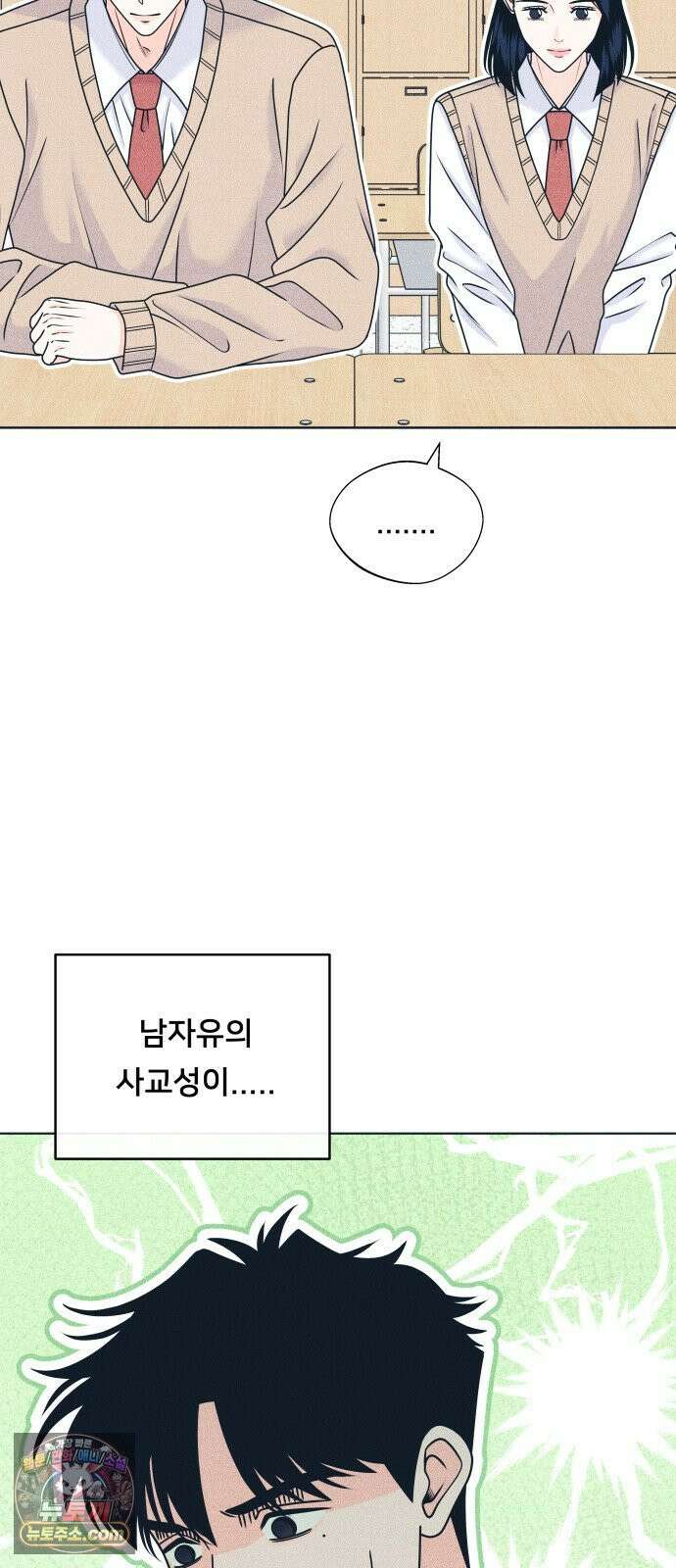 내향남녀 151화 보여줄게 달라진 나 7