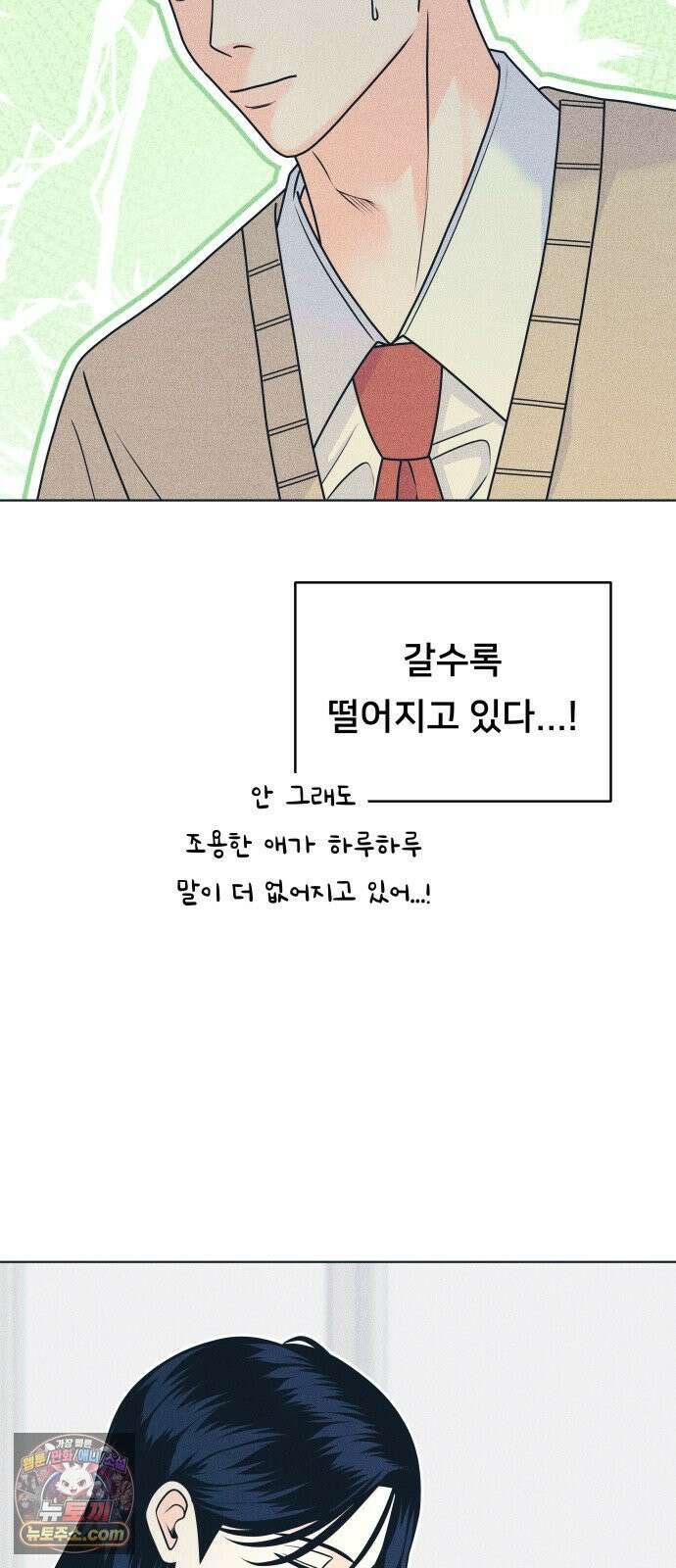내향남녀 151화 보여줄게 달라진 나 8