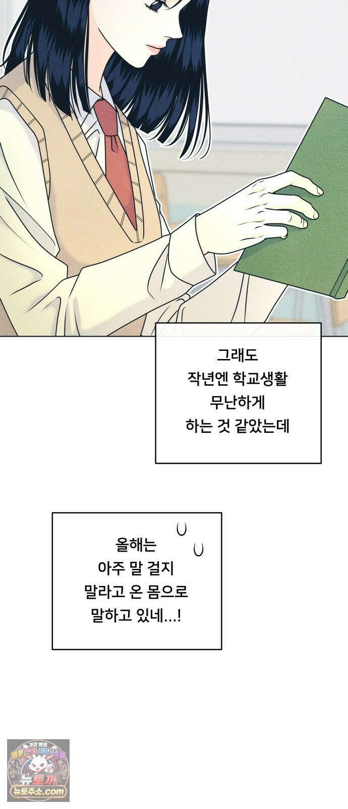 내향남녀 151화 보여줄게 달라진 나 9