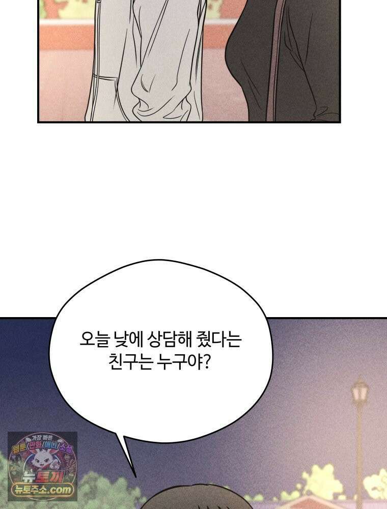 귀짤 로맨스 97화 2