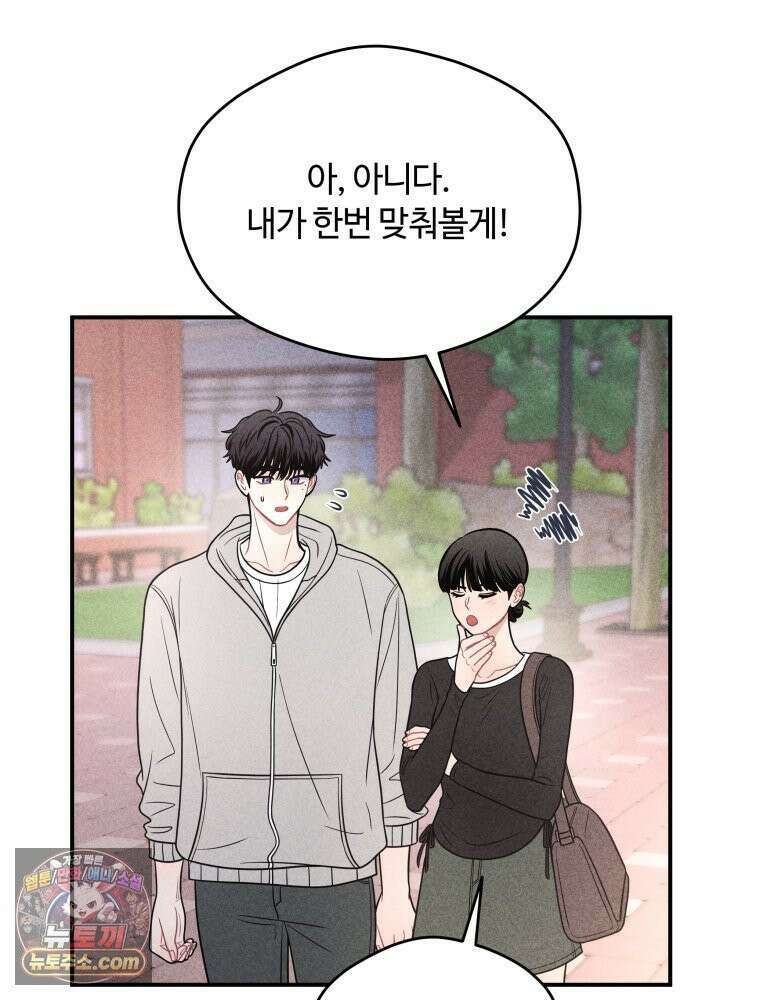 귀짤 로맨스 97화 5