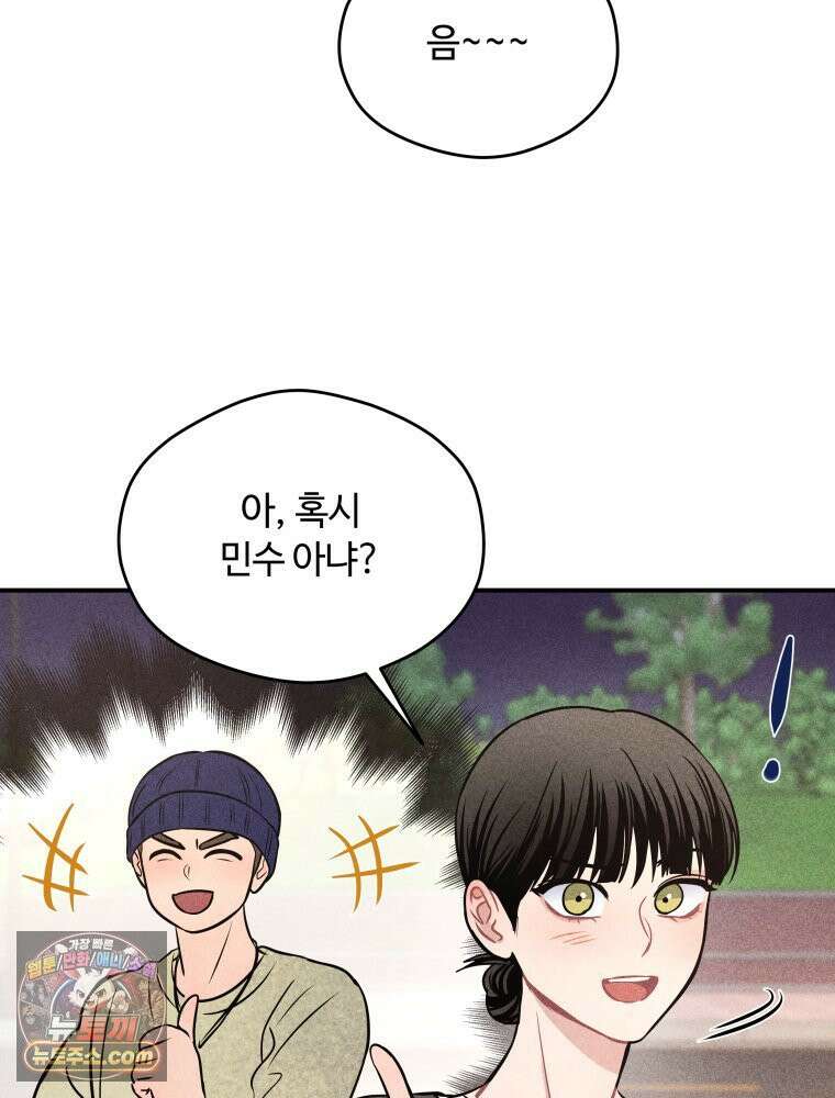 귀짤 로맨스 97화 6