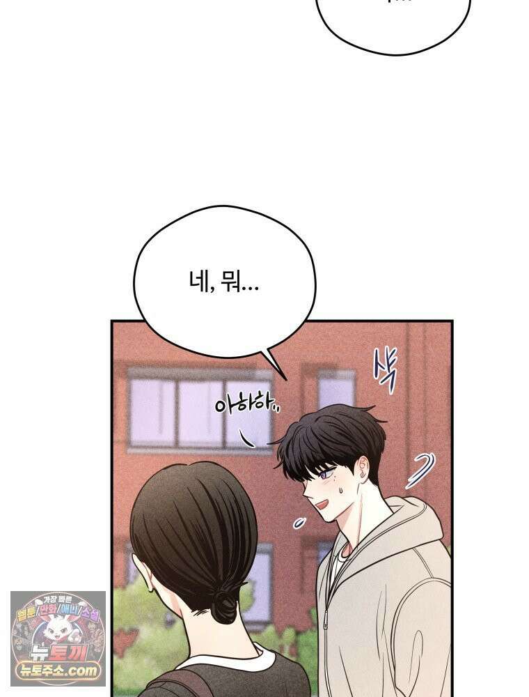 귀짤 로맨스 97화 8