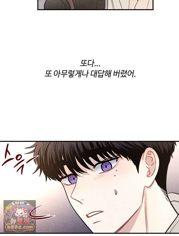 귀짤 로맨스 97화 9