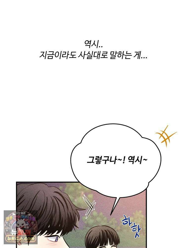 귀짤 로맨스 97화 10
