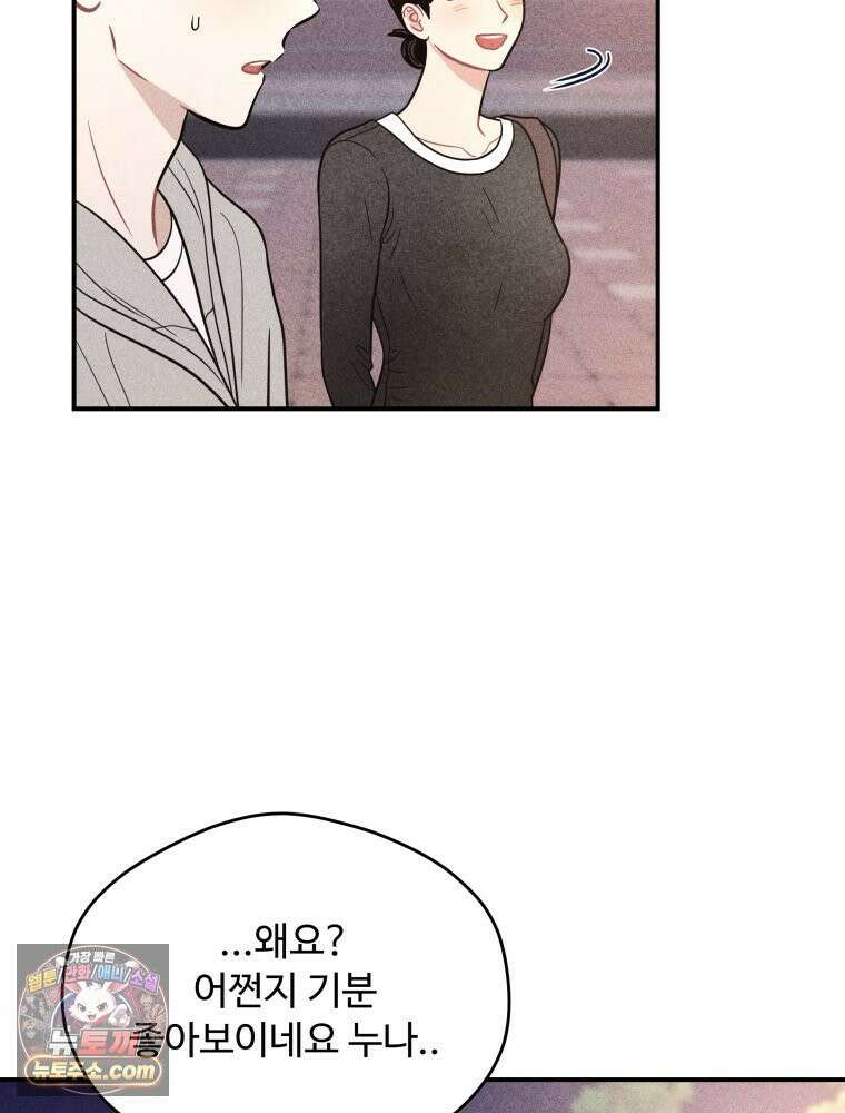귀짤 로맨스 97화 11
